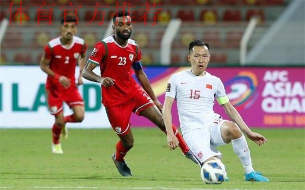 十二强赛第十轮 中国队0:2负于阿曼队 十二强赛第十轮 中国队0:2负于阿曼队
