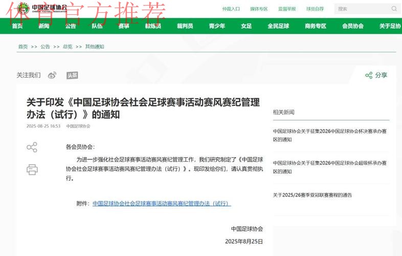中国足协积极探索裁判发展“新时代” 中国足协积极探索裁判发展“新时代”